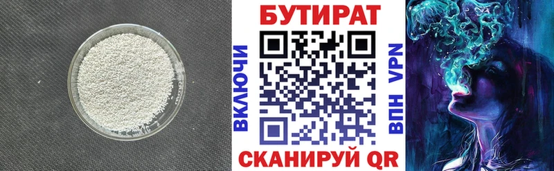Бутират BDO  Сибай 