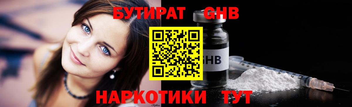 БУТИРАТ 1.4BDO Сибай