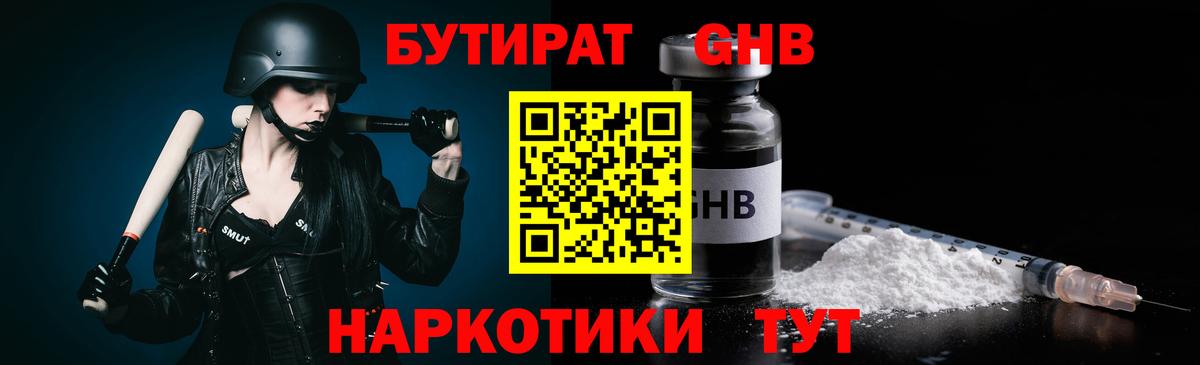 Сибай  БУТИРАТ оксибутират  Вход с VPN 