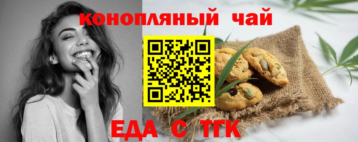 Печенье с ТГК конопля  Сибай 