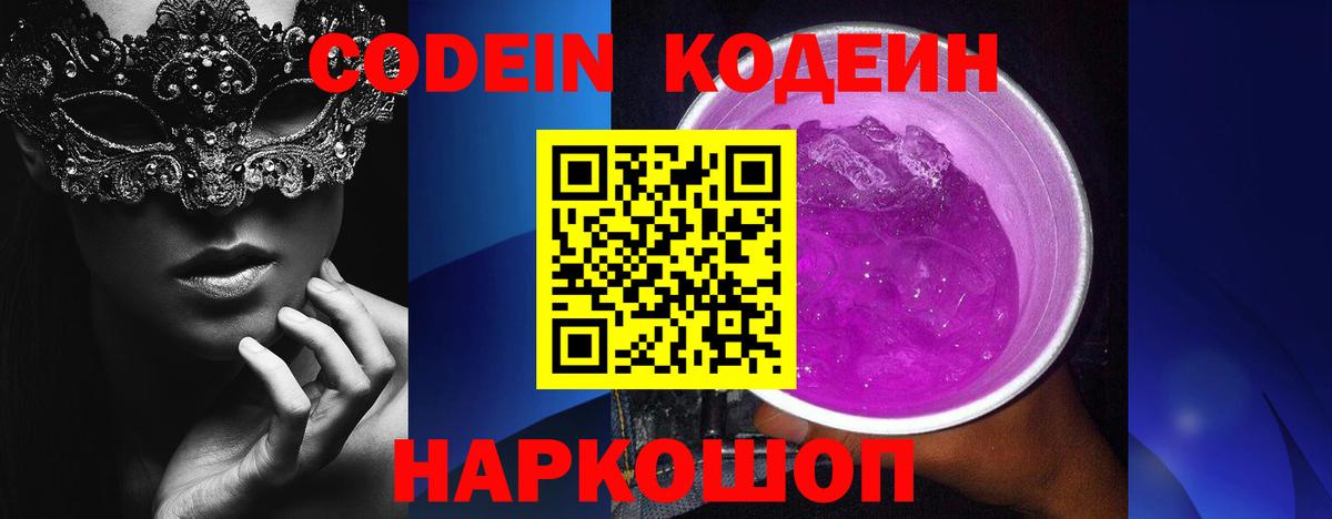 Кодеин напиток Lean (лин) Сибай