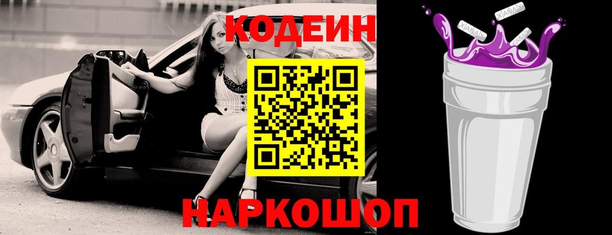Сибай  Кодеин Purple Drank  Вход с VPN  Codein Purple Drank 
