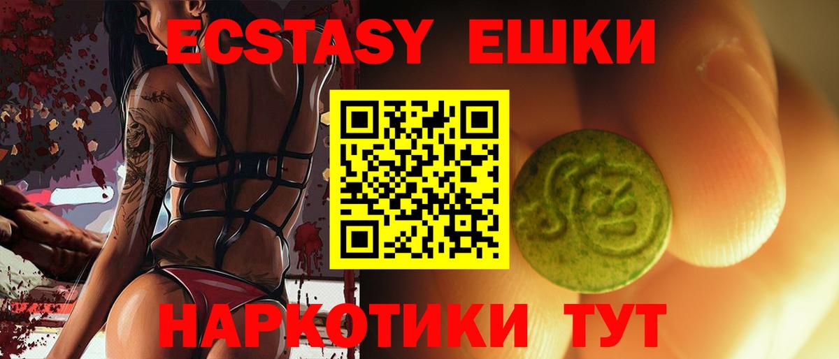 Ecstasy VHQ  Экстази  Экстази XTC  как найти наркотики  Сибай 