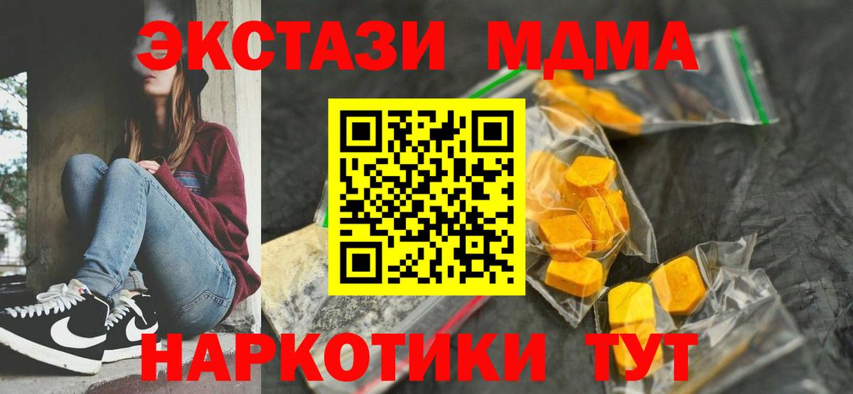 МДМА Molly  Вход с VPN  МДМА  Сибай 