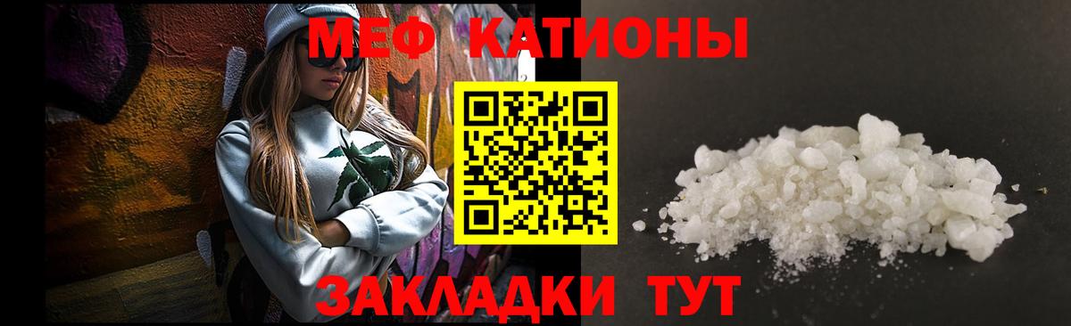 Меф мяу мяу мука Сибай