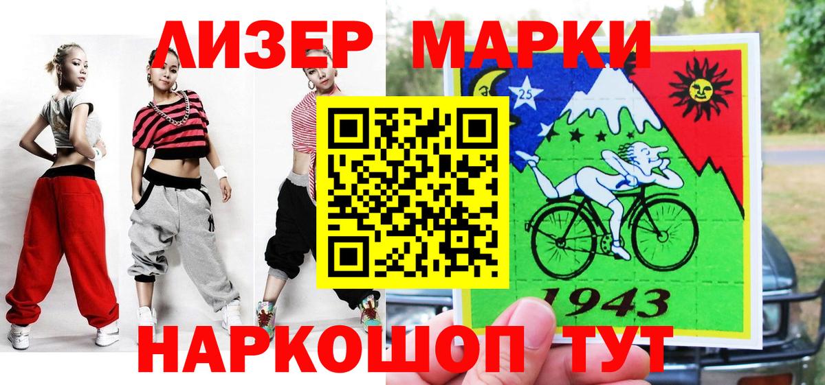 Марки 25I-NBOMe 1500мкг Сибай